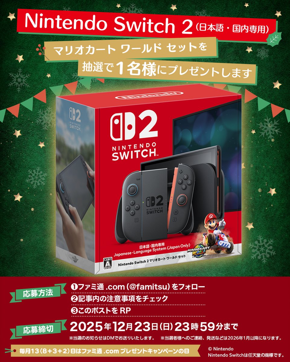 🚩Switch2をプレゼントします！ ＼ Nintendo Switch 2 （日本語・国内