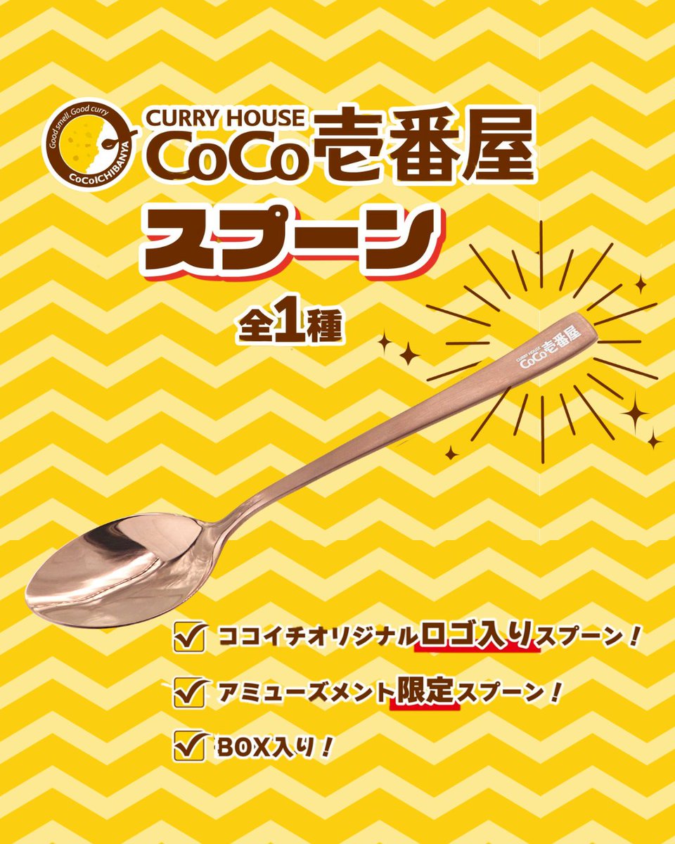 🍛＃ウルトラニュープランニング と ＃ココイチ のコラボ商品が新発売