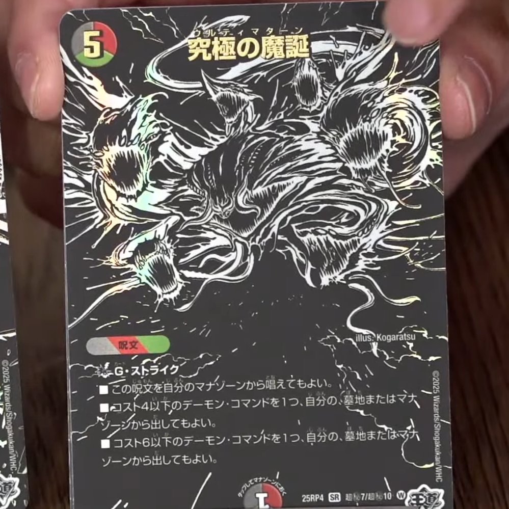 究極の魔誕 3枚 シークレット ウルティマターン