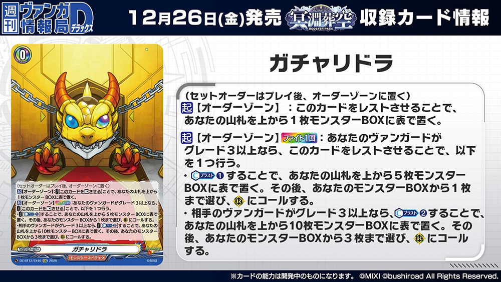 週ヴァン】 🪽⚓ブースターパック『冥淵葬空』⚓🪽 収録される