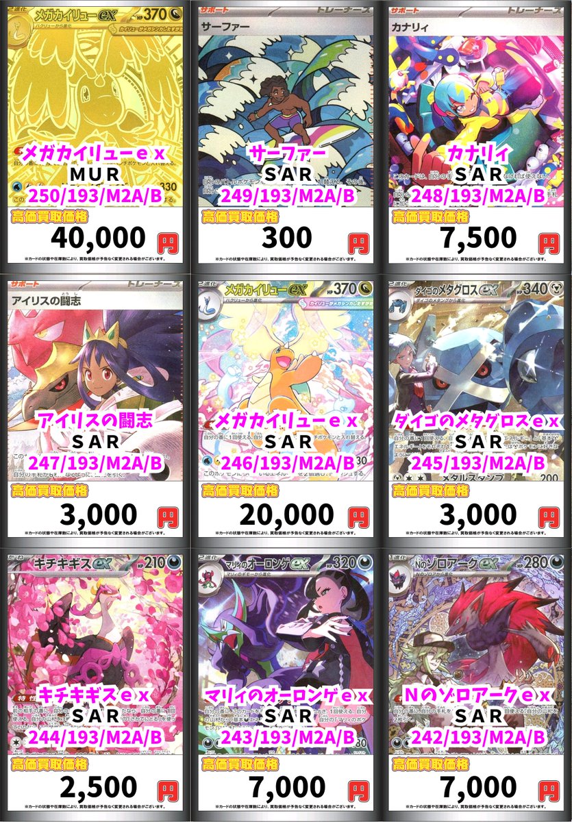 ポケモンカード買取情報！ メガカイリューex MUR 40000