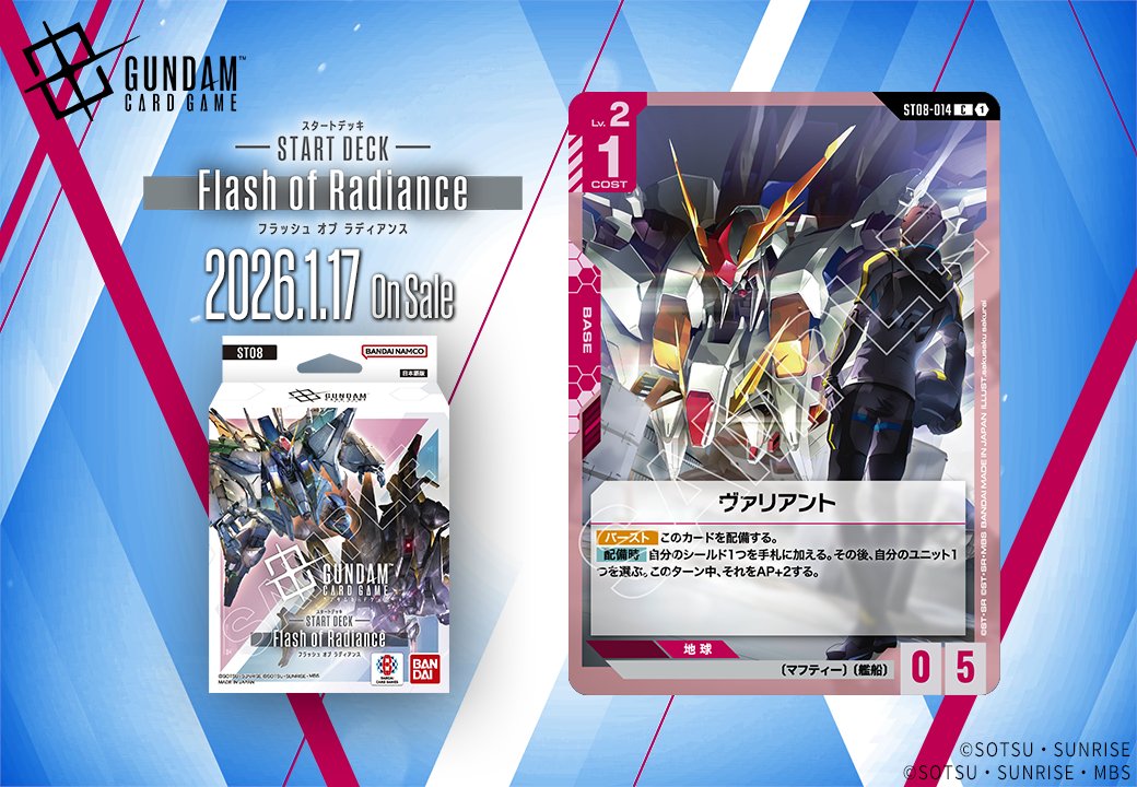 収録カード紹介】 「ヴァリアント」を紹介！ スタートデッキ『Flash of