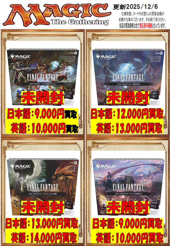 MTG買取情報 「マジック：ザ・ギャザリング—FINAL FANTASY」チョコボ