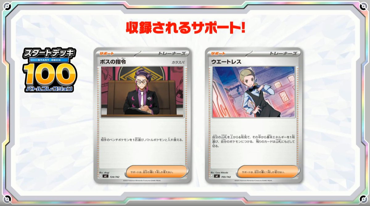 新カード「ボスの指令 カラスバ、ウエートレス」スタートデッキ100