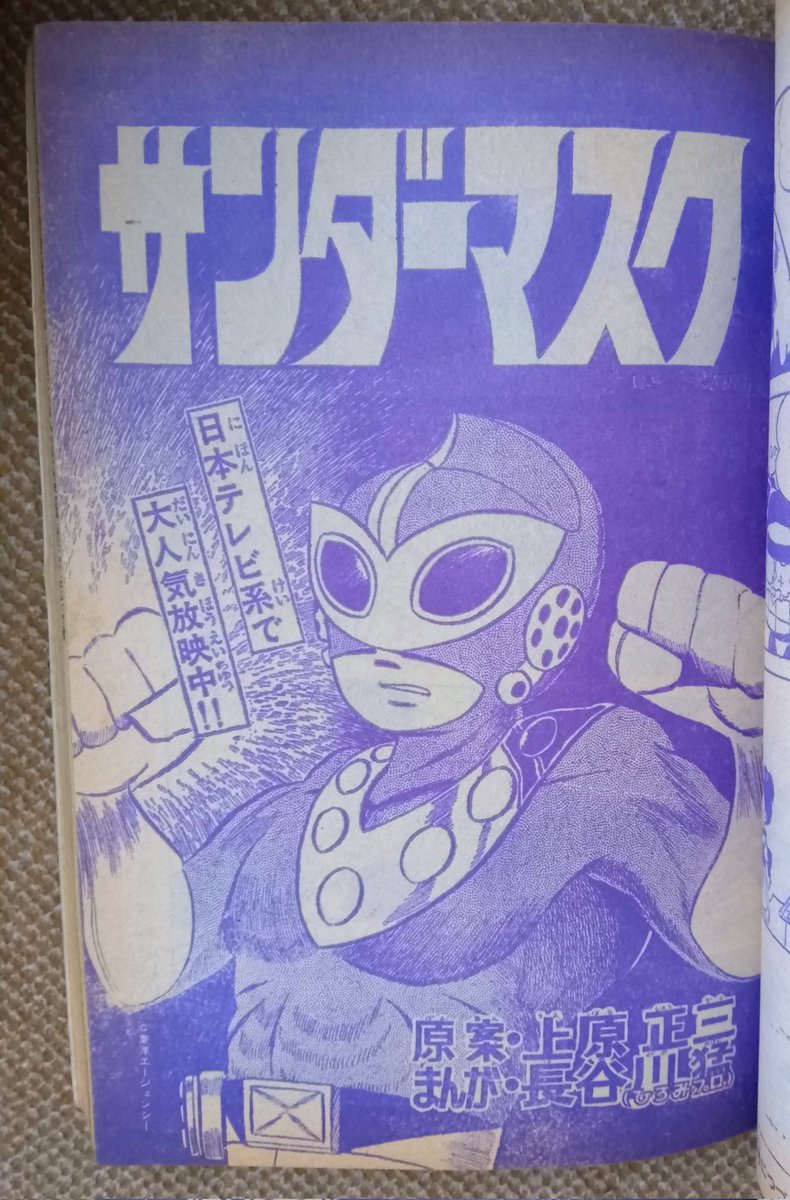 サンダーマスク・冒険王版最終回(漫画＝長谷川猛)】1973(昭48)年