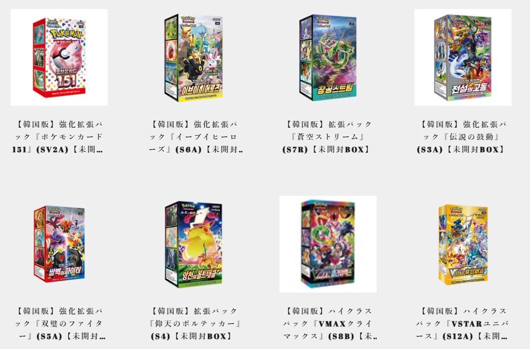 ポケカ海外】 韓国語版「イーブイヒーローズ」や「ポケモンカード151