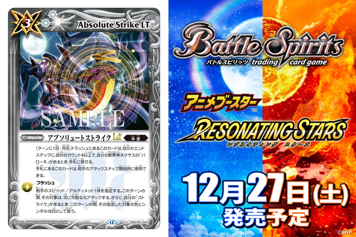 BSC50カード紹介】 新規カード「アブソリュートストライクLT」を公開