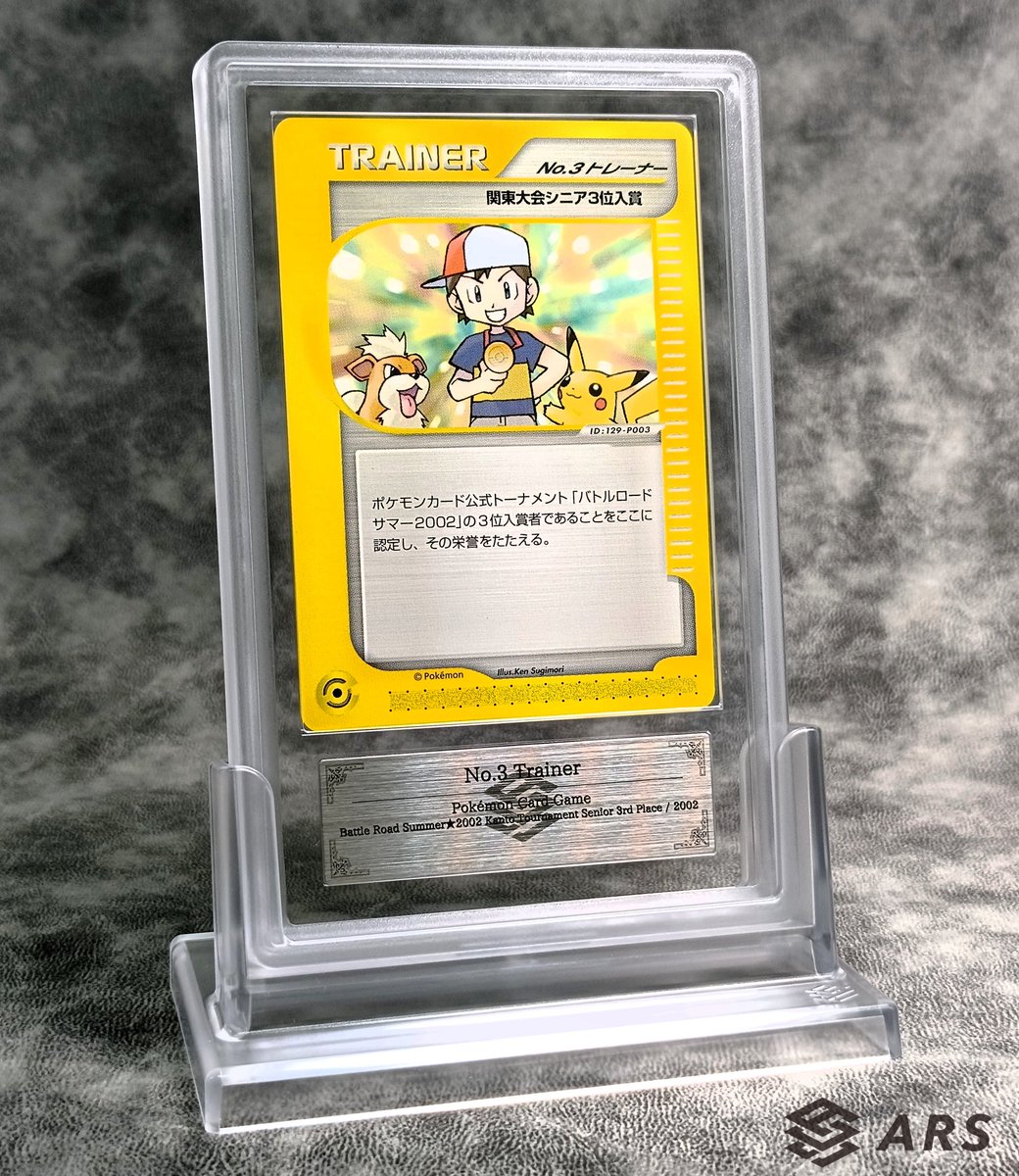 鑑定カードのご紹介】 この度、ARS鑑定にて大変貴重なカードを鑑定させ