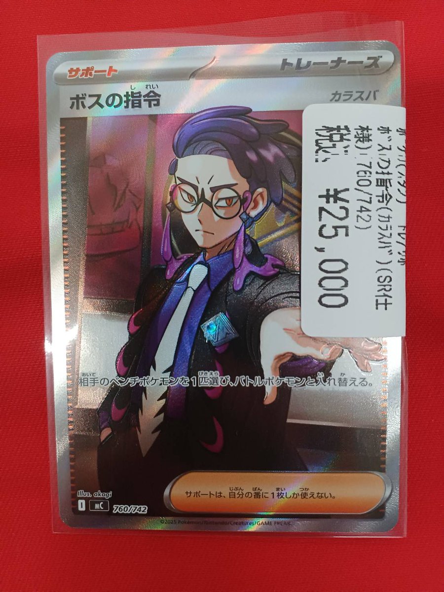 ポケモンカードゲーム】 ✨「ボスの指令(カラスバ) 」✨ をショー