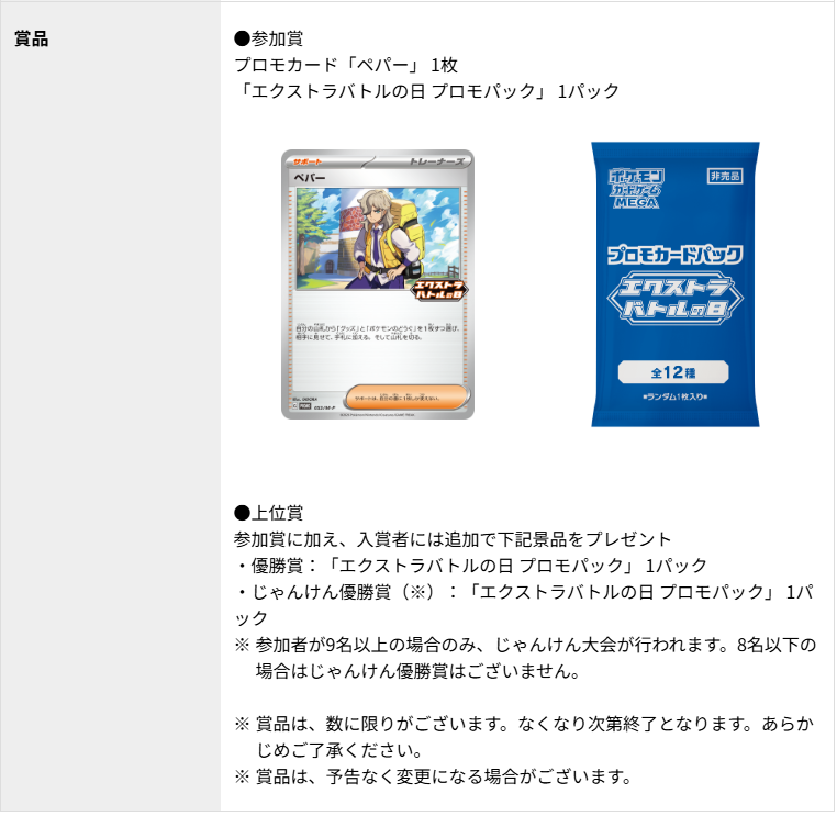 2026年も「エクストラバトルの日」を開催！ 📅開催日時 2026年1月1日