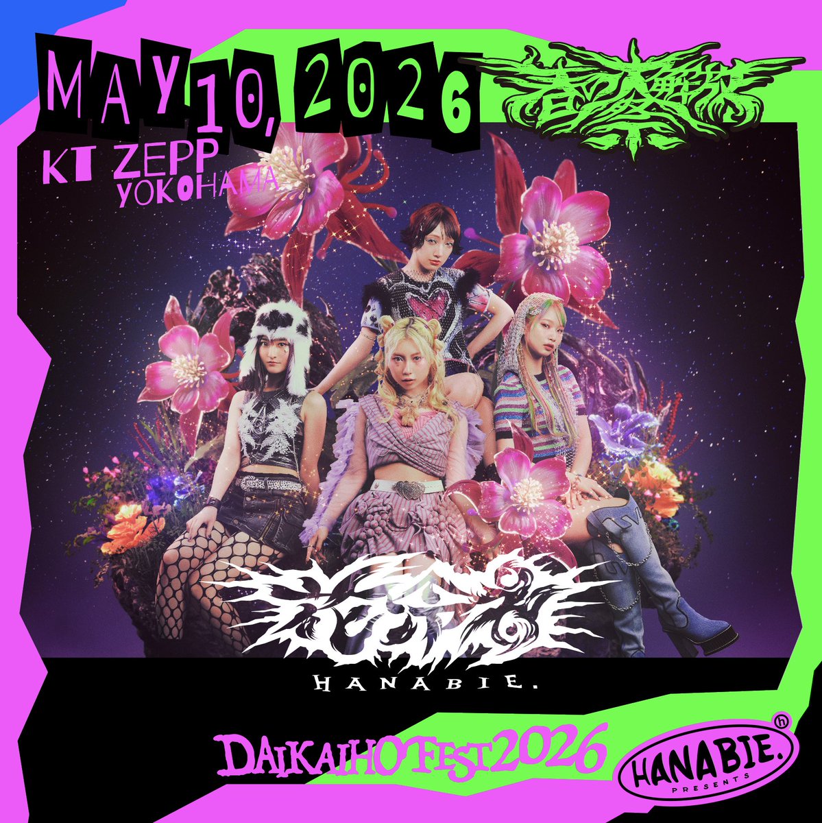 💥information📢】 花冷え。pre.春の大解放祭 2026 🌸 🔥開催日・会場