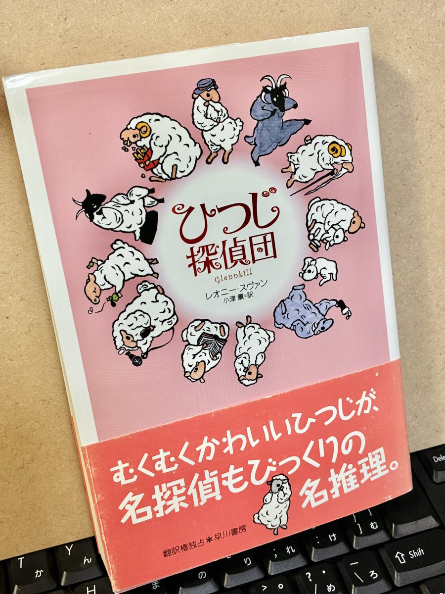 羊の映画だ🐏✨観たい！ と思ったらひつじ探偵団…？ ひつじ探偵団じゃ