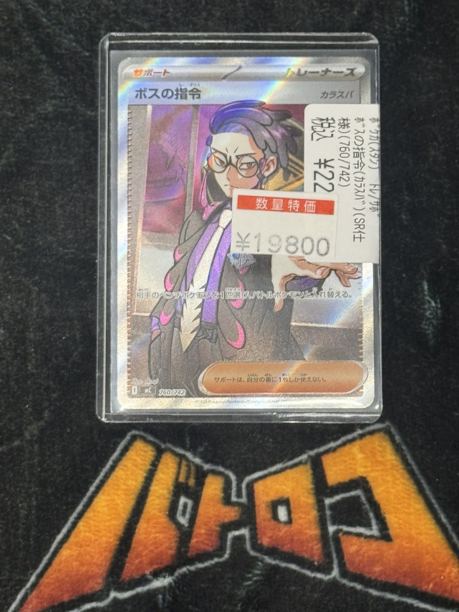 入荷情報】 #ポケカ ボスの指令 カラスバ SR仕様 入荷致しました