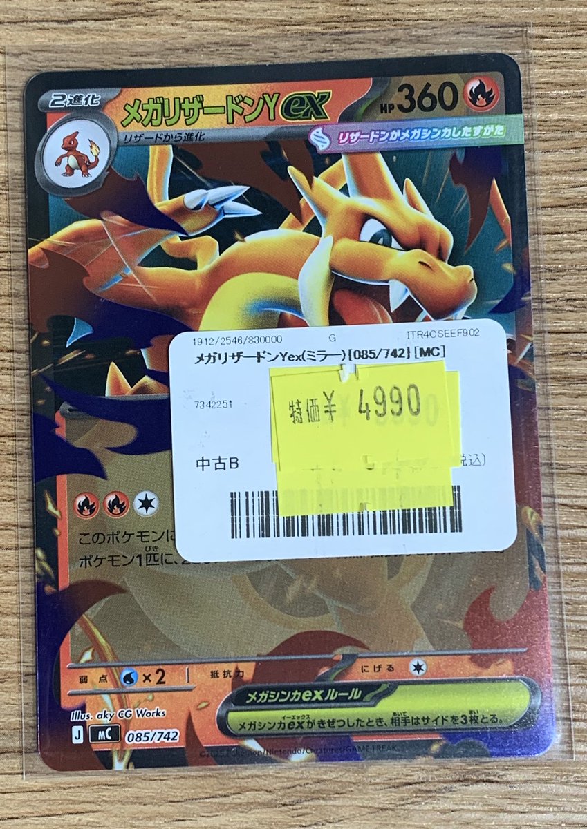 🔥 お値下げしました‼️🔥 メガリザードンY ex ミラー
