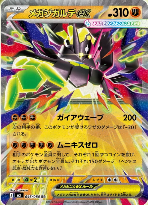 新カード公開】 拡張パック「ムニキスゼロ」収録 ・メガジガルデex