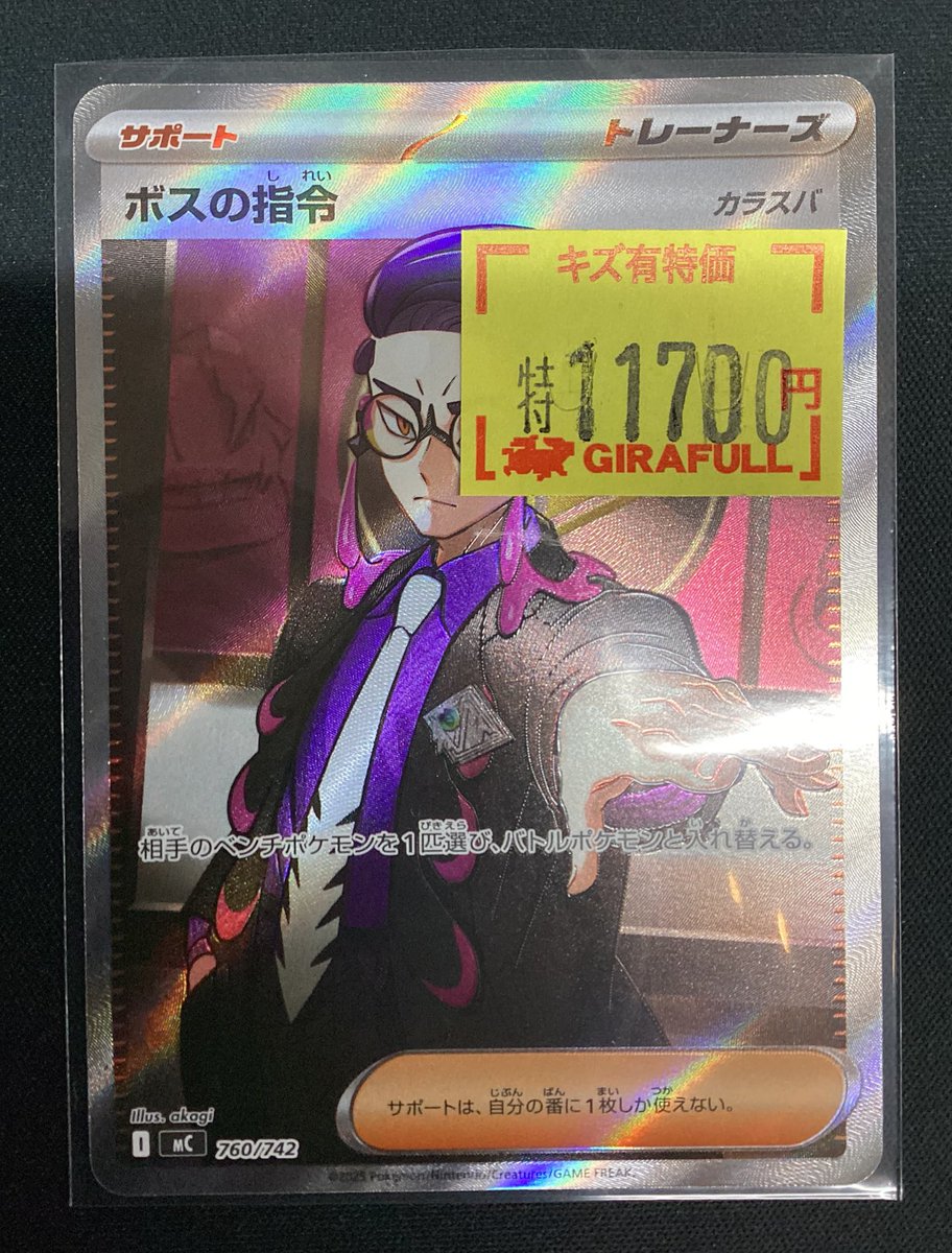 ポケモンカードゲーム 🧪ボスの指令(カラスバ)[SR
