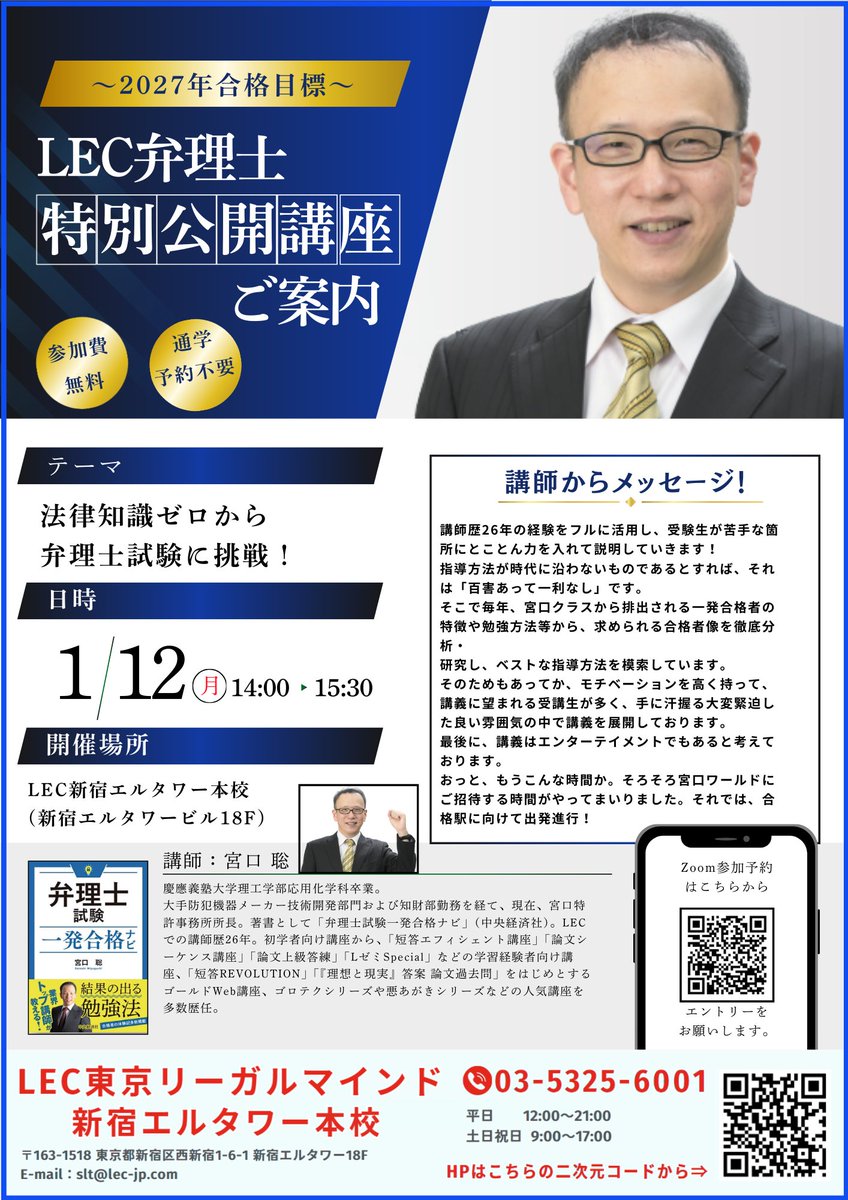 宮口聡/弁理士/LEC専任講師 (@lec_miyaguchi) / Posts / X