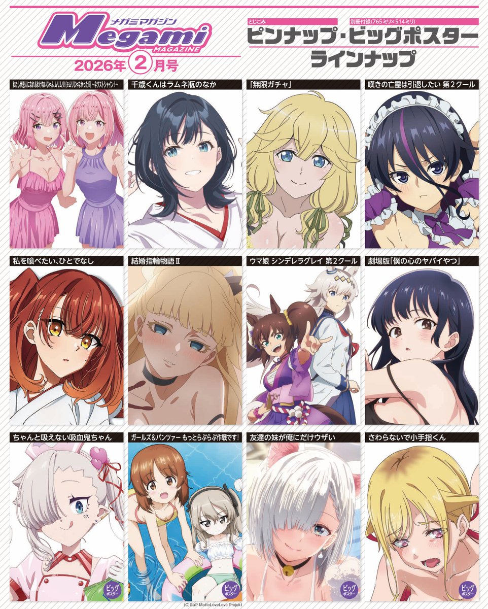 メガミマガジン 2月号12月27日発売】 表紙＆巻頭特集は『#ウマ娘