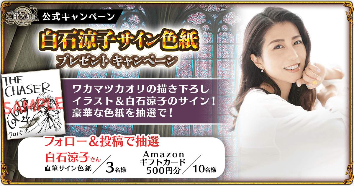 キャンペーン開催中！】 【ただ一想を抱きし灯】クロバ登場を記念して