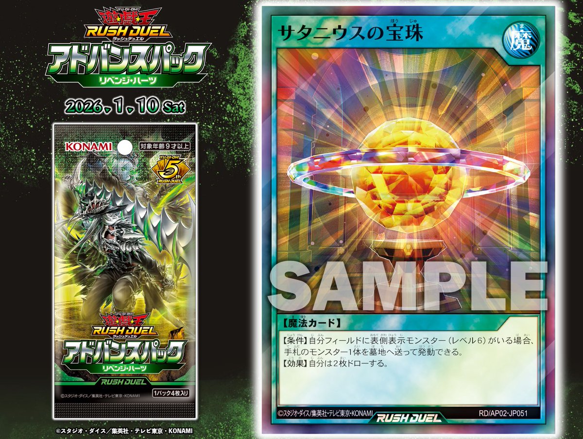 ♱☨☩┈┈┈┈┈┈ アドバンスパック リベンジ・ハーツ 𝟐𝟎𝟐𝟔.𝟏