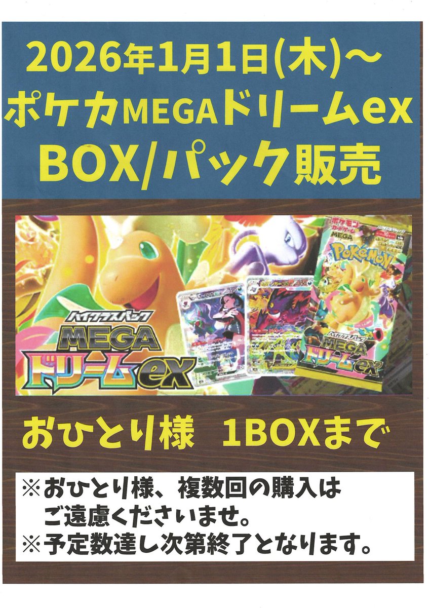 速報！】 『ポケカ MEGAドリームex』 『ポケカMEGA スタートデッキ100