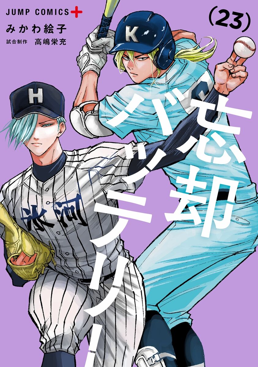 2026年1月5日発売予定 忘却バッテリー 23巻 特典「描きおろしイラスト