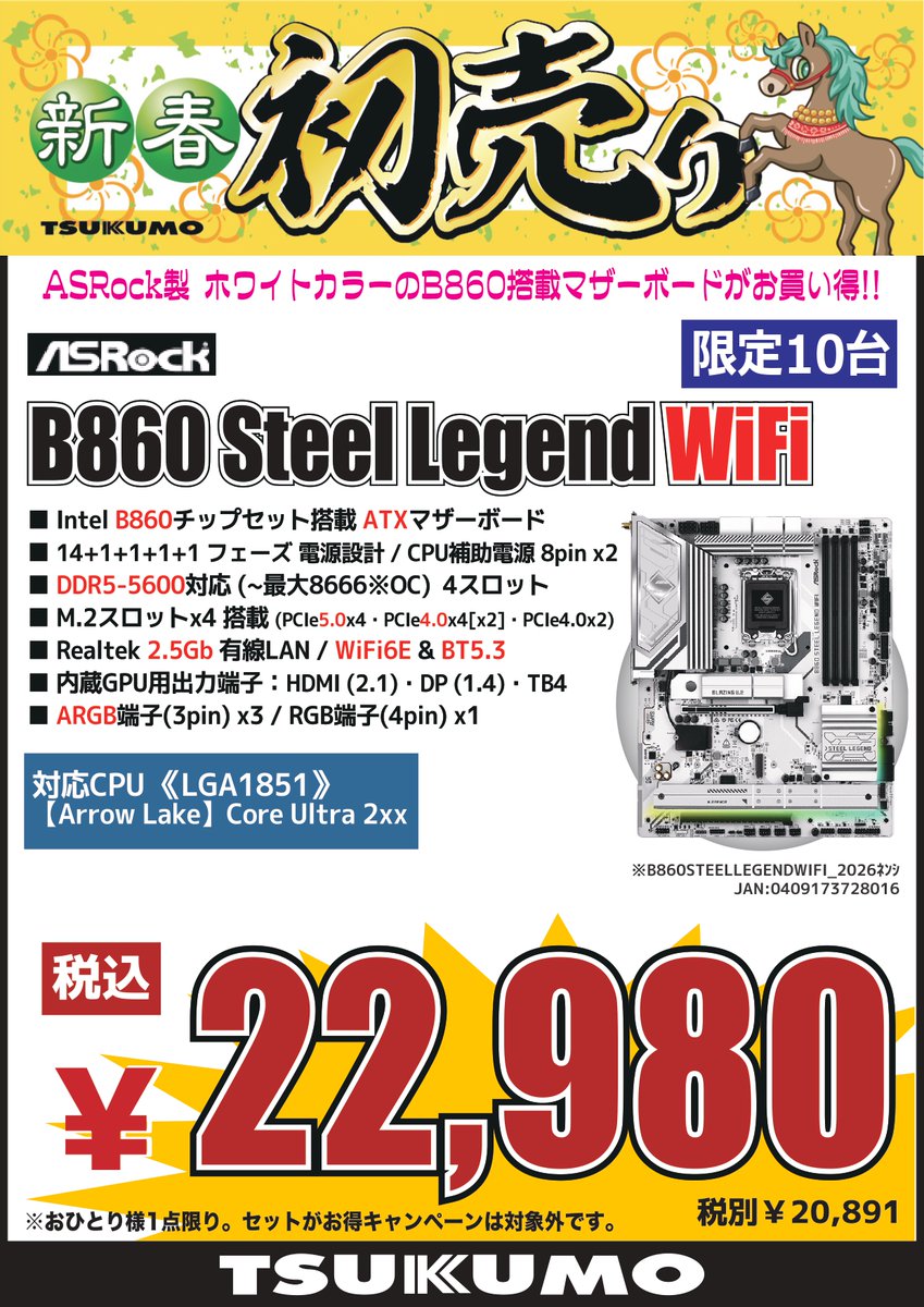 🎍新春🐎初売り🎍 【4F LGA1851マザーボード】 ASRock『 B860 Steel