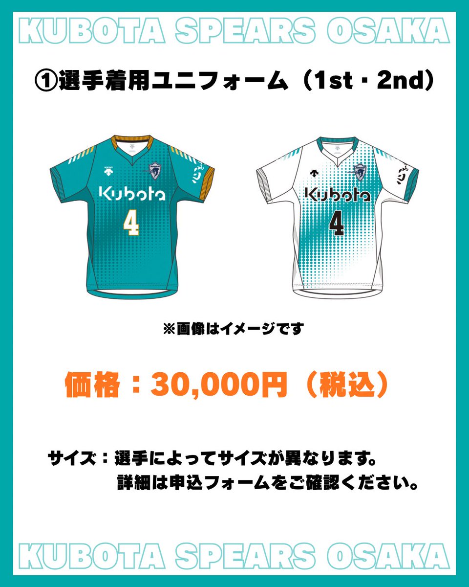 🦄選手ユニフォーム・選手バナー・ 選手幕（サイン入り）の販売