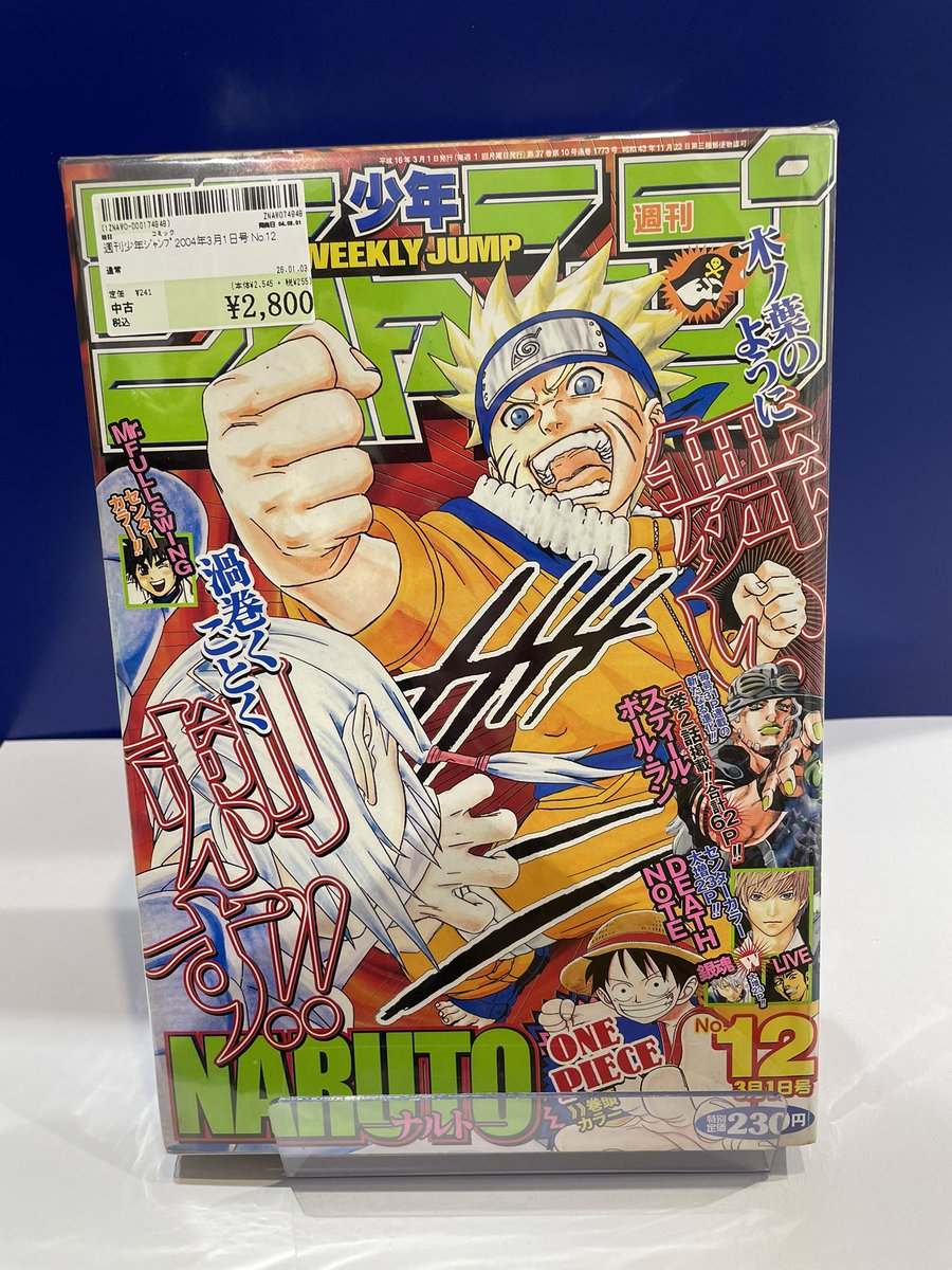 駿河屋ビル 1階販売です #週刊少年ジャンプ バックナンバー 今回は2004