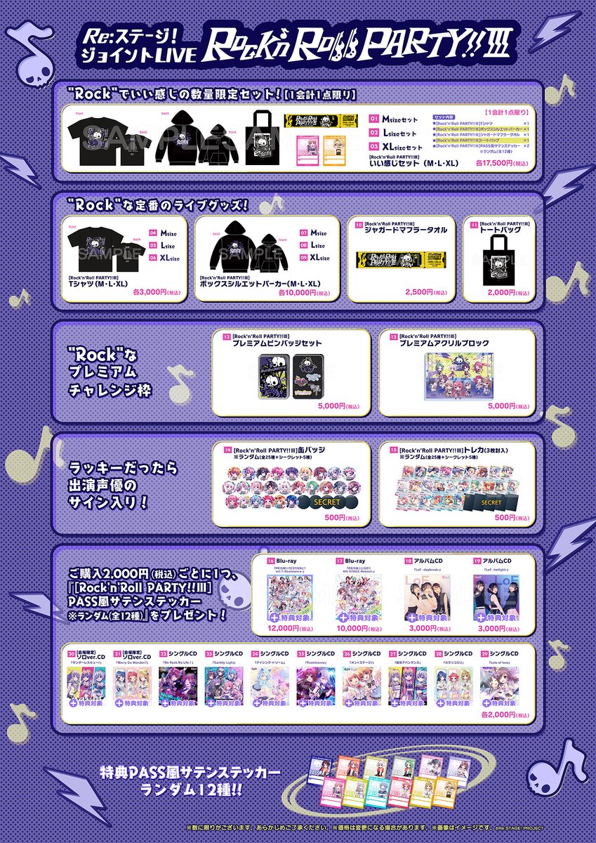 👺📢Rock'n'Roll PARTY!!Ⅲ ＼ ⋱いよいよ開催目前!!✨⋰ グッズの
