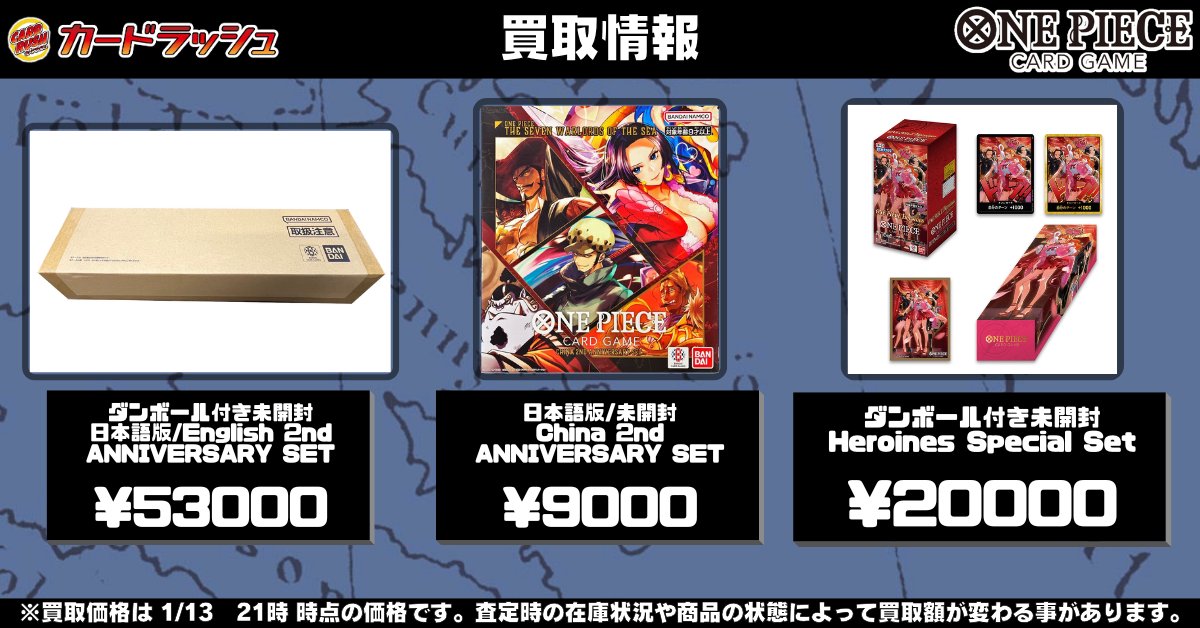 ワンピカード 買取情報 ダンボール付未開封/1st ANNIVERSARY SET ¥5000