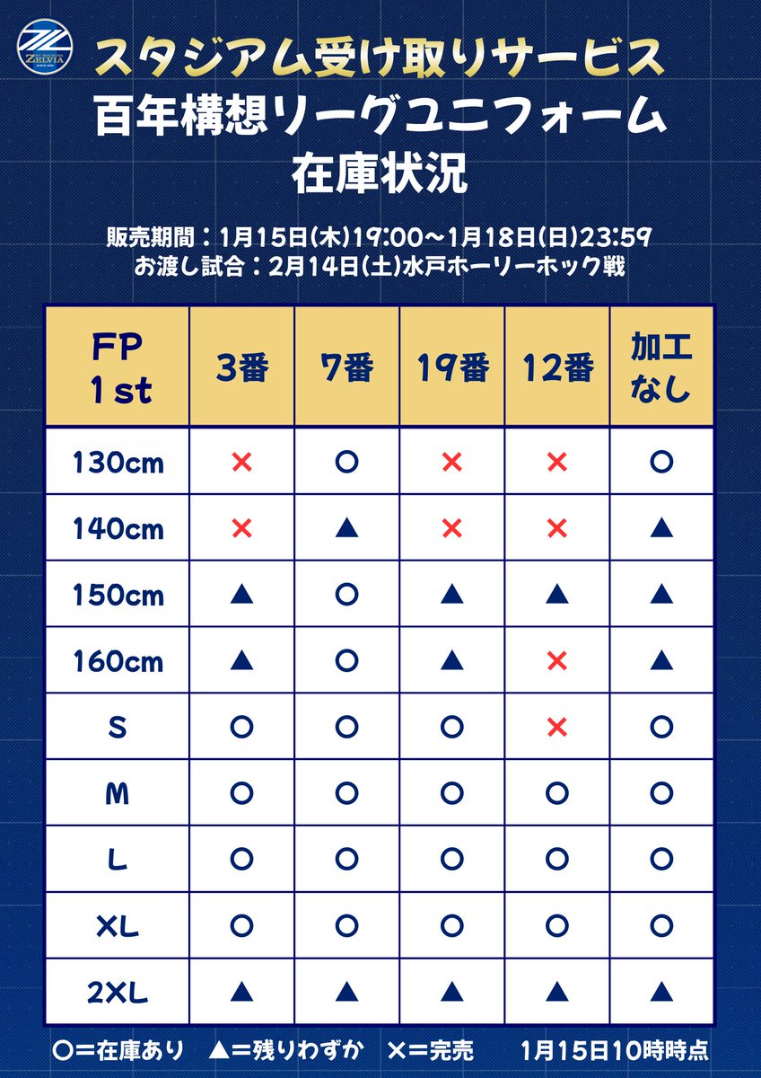 📢百年構想リーグユニフォーム オンラインストア在庫状況 ＼ 3XL/4XL