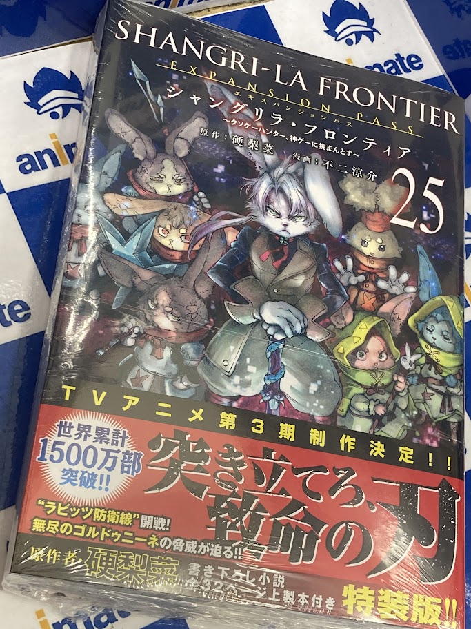 2書籍新刊情報】 「シャングリラ・フロンティア(25)エキスパンション