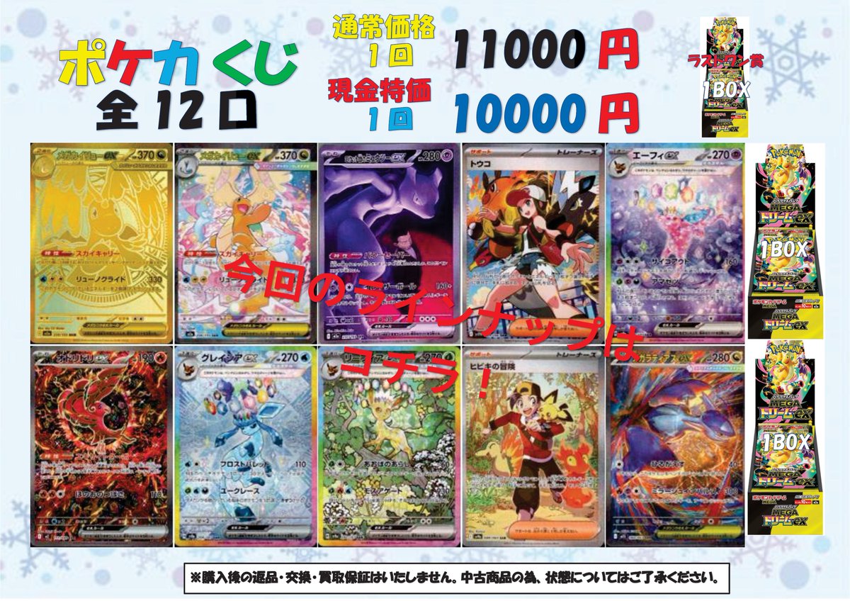 ポケカ #ポケモンカード ポケカ11000円くじ販売開始です‼️ お買い求め