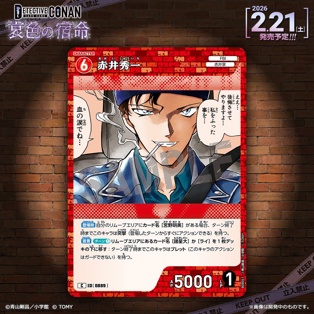🔍2/21（土）発売 CT-P08】 「哀色の宿命」収録カード紹介‼️ 「赤井