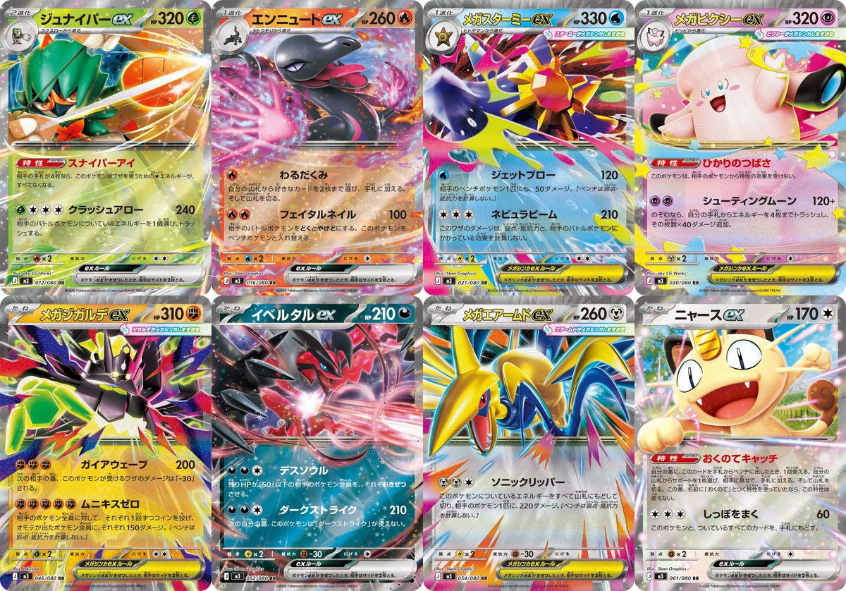 ✓「ムニキスゼロ」収録のポケモンex一覧 ・ジュナイパーex