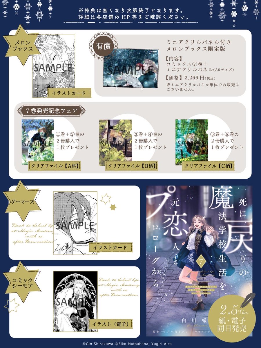 死にプロコミカライズ第7巻の特典情報です🏵️【2月5日発売】