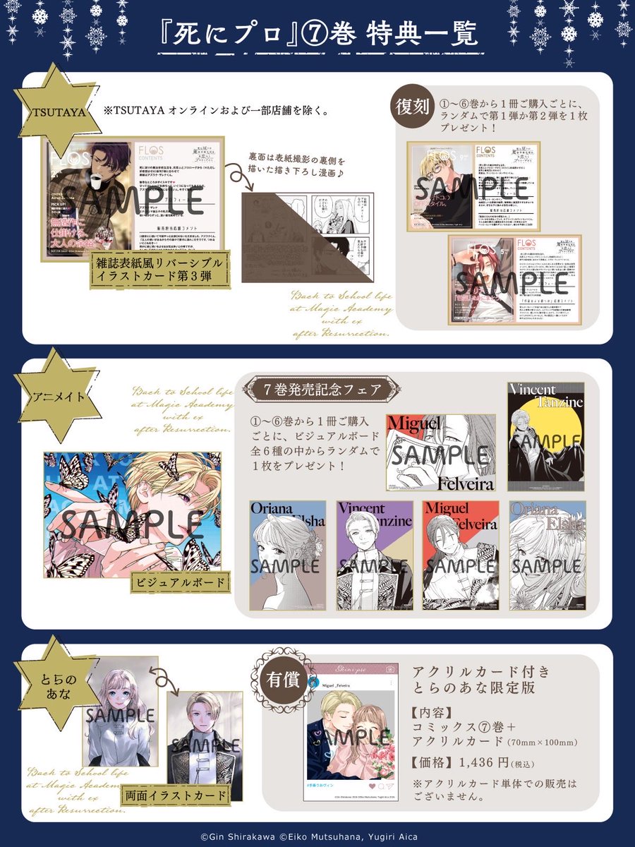 死にプロコミカライズ第7巻の特典情報です🏵️【2月5日発売】
