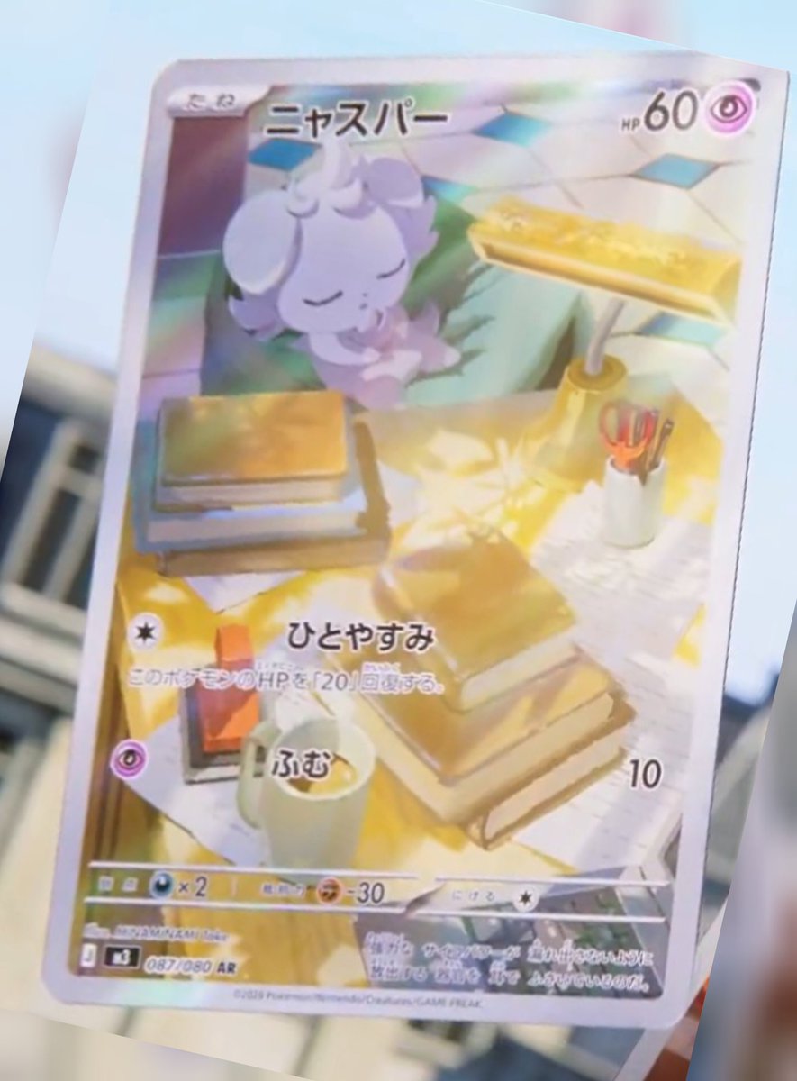 ムニキスゼロ収録 ニャスパーAR