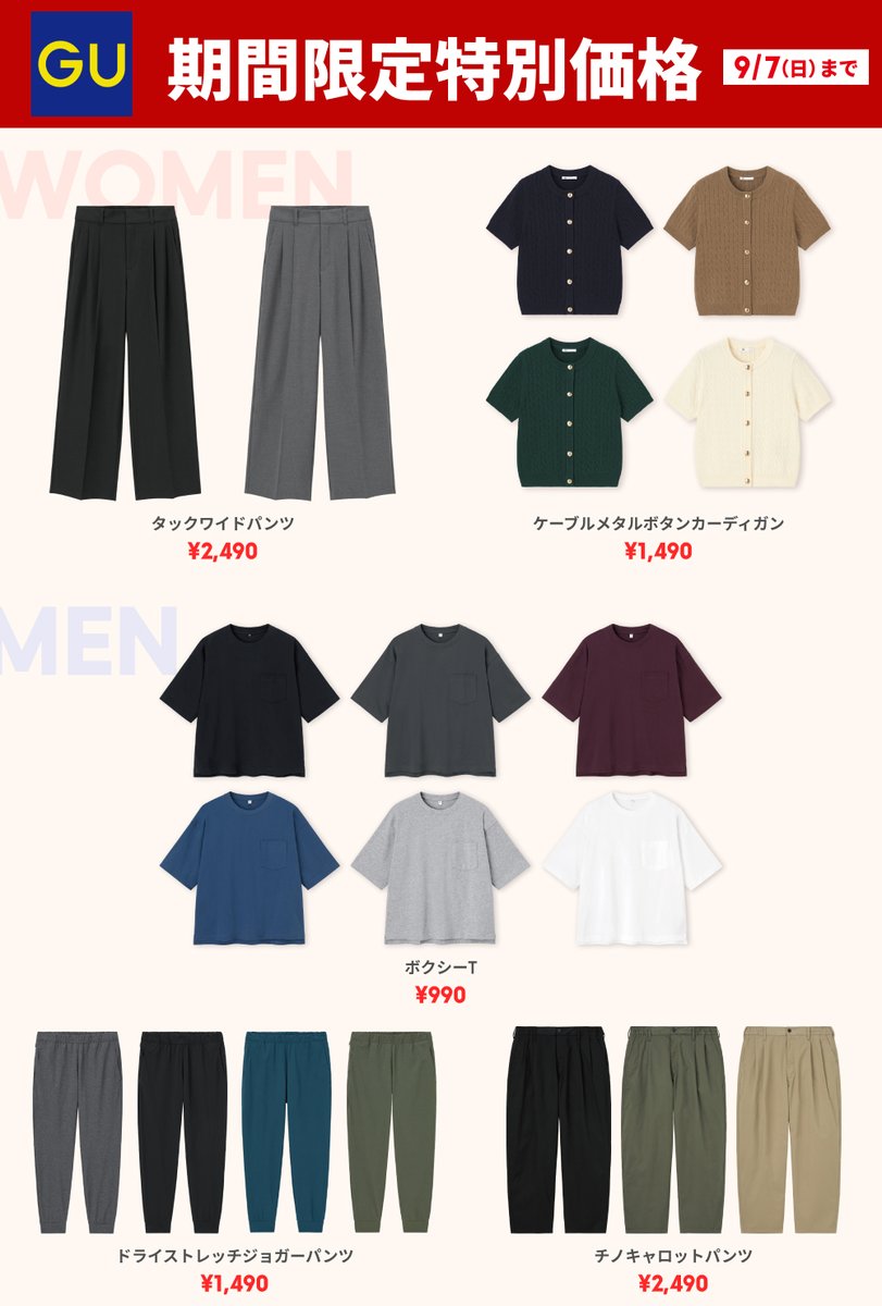 9/5(金)本日スタート 期間限定特別価格 ＼ 本日から特別価格のアイテム