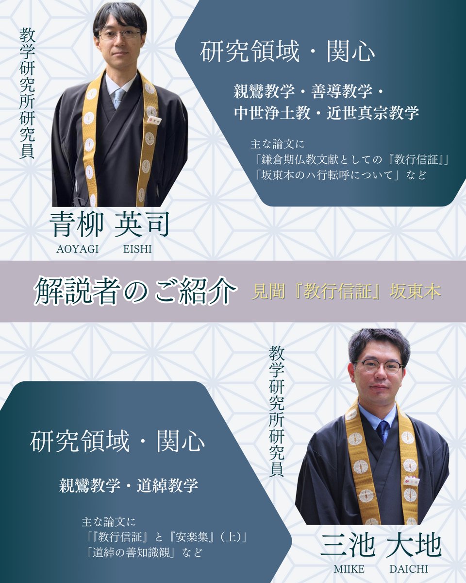 見聞『教行信証』坂東本～親鸞聖人から私たちへのメッセージ～ 御正忌