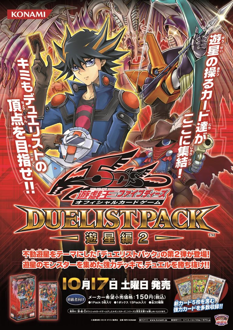 ─── ─── ─── 遊戯王カードゲーム商品 ポスター紹介