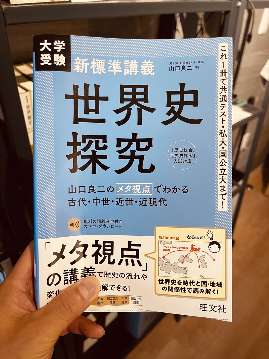 河合塾世界史科で教材や模試で活躍中の山口良二先生から、大著をご献本