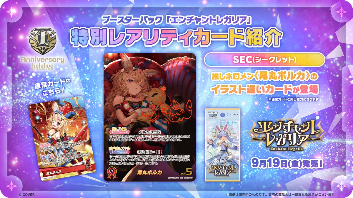 ホロカ 今日のカード紹介】 9月19日(金)発売のブースターパック