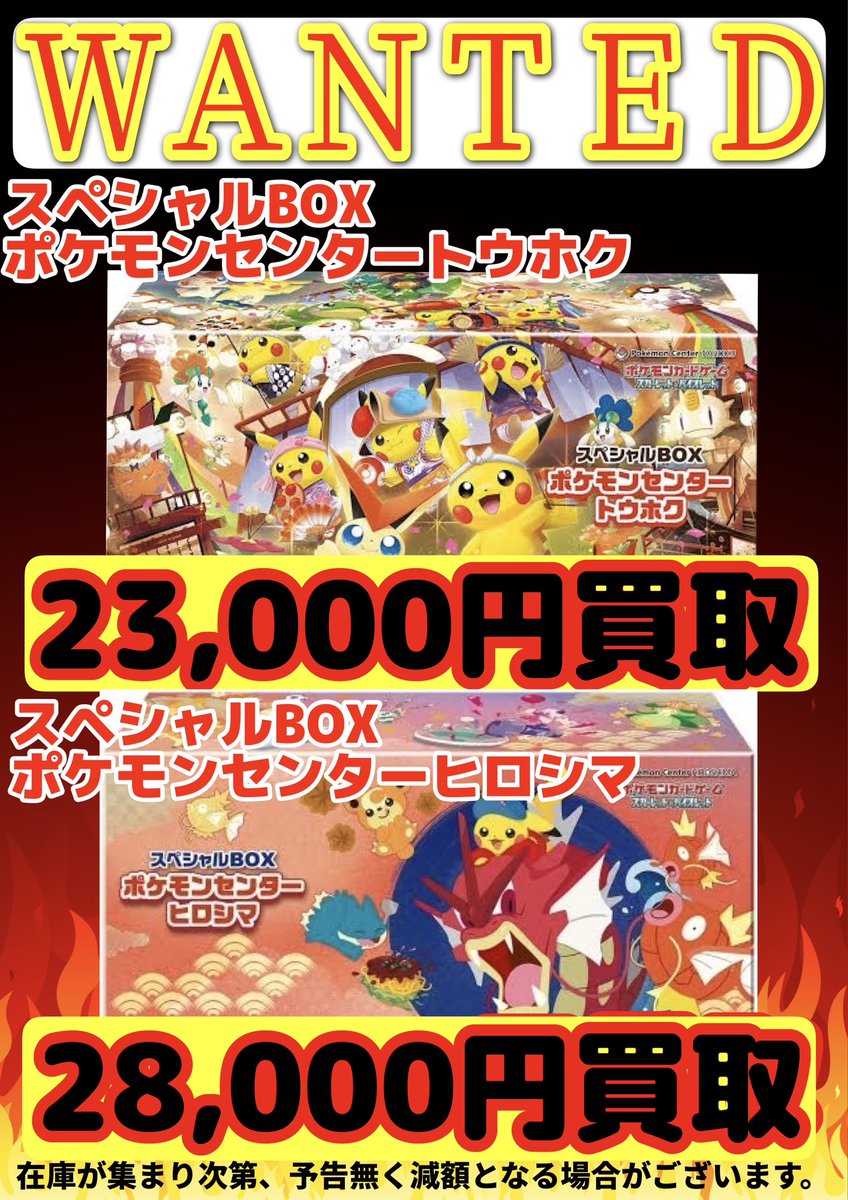 🔥WANTED🔥 各種未開封BOXなど買取価格更新‼️ こちらが最新の買取価格