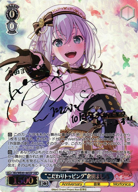 BanG Dream! 10th」SSPカード「“グッモーーニン☆”戸山香澄」 BanG