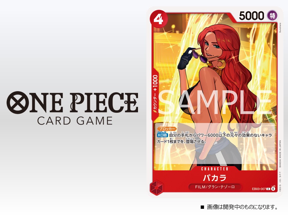 ☆EB-03カード紹介☆ 10/25(土)発売のエクストラブースター『ONE PIECE
