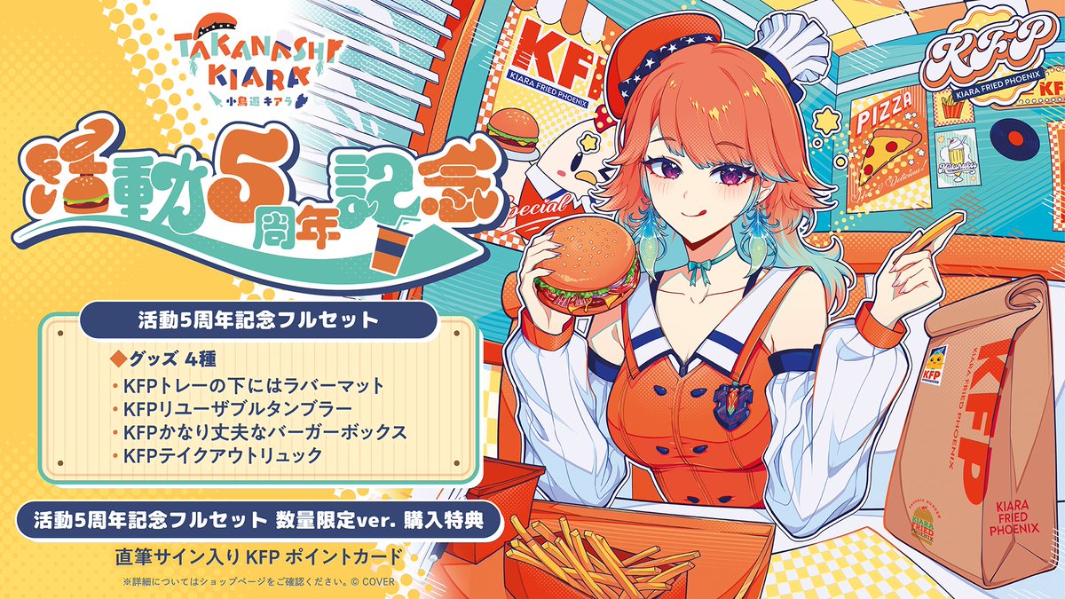 小鳥遊キアラ ラバーマット プレイマット 誕生日記念2021 小鳥遊キアラ