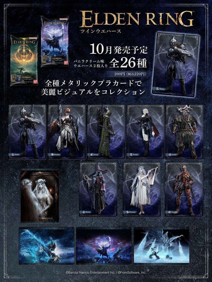 ツインウエハース 26種類コンプセット エルデンリング
