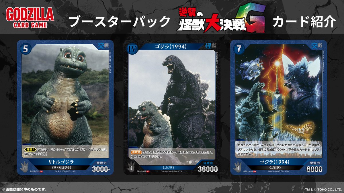 ゴジラカードゲーム SSP ゴジラ(1994) パラレル】ゴジラカードゲーム